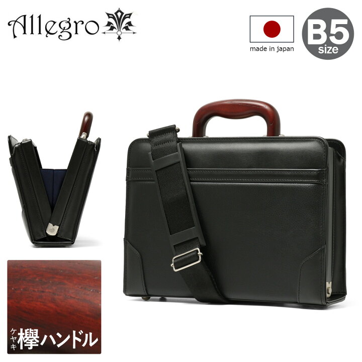 楽天市場】【全品10倍☆2/10(月)2時迄】アレグロ ブリーフケース B5 