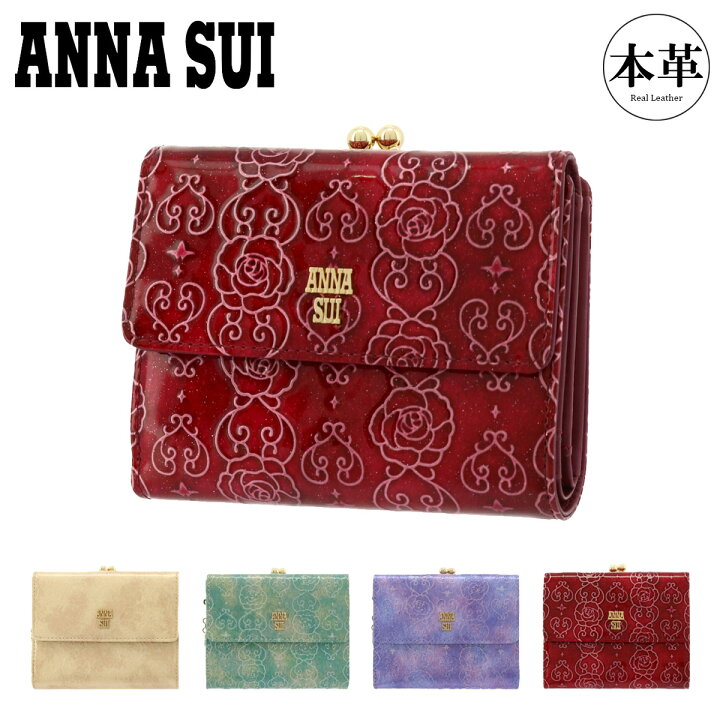 楽天市場】【全品10倍☆8/11(月)2時迄】アナスイ 二つ折り財布 がま口  