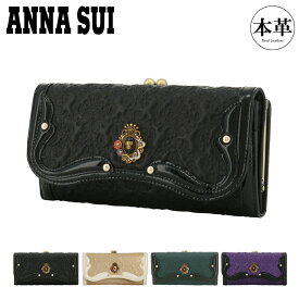 アナスイ 長財布 レディース がま口 セルパン 316110 本革 牛革 レザー 蛇 スネーク モチーフ ブランド 人気 おしゃれ かわいい エレガント 大容量 カード収納 小銭入れ 多機能 使いやすい[即日発送]