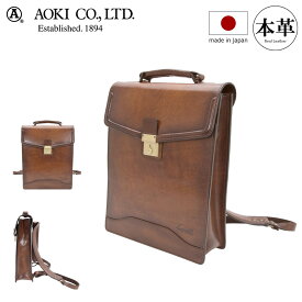 【全品10倍★11/19(水)0時迄】青木鞄 リュック Lugard G3 5232 ビジネス 本革 日本製 メンズ[DL10]