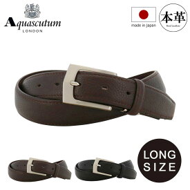 アクアスキュータム ベルト ロングサイズ 本革 メンズ ピンタイプ AQB-0060123L 日本製 Aquascutum ビジネス カジュアル フォーマル 牛革 レザー ブランド ギフト プレゼント 紳士 男性用[PO10][即日発送]