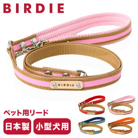 【全品10倍｜6/11 2時迄】バーディ リード 犬用 ファッションリード カフェリード Sサイズ 小型犬 日本製 8377 BIRDIE ラッセルクッションリード | おしゃれ かわいい いぬ 散歩 おでかけ 犬用品 ペットグッズ[即日発送]