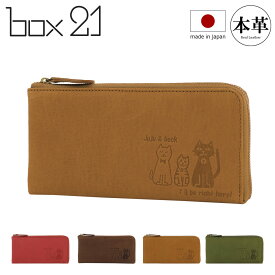 猫 長財布 L字ファスナー 本革 レディース 日本製 ジュジュアンドベック 333327 box21 ボックス21 juju＆beck 牛革 レザー[PO10]