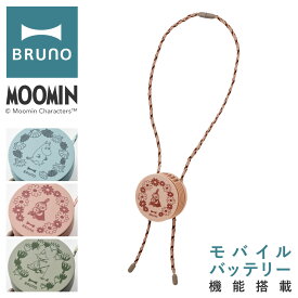 【4/20 抽選で最大100％Pバック】【SALE】ブルーノ ムーミン 扇風機 ウェアラブルファン BDE041 BRUNO｜MOOMIN 首かけ扇風機 首掛け ポータブルミニファン ハンズフリー ミニ 小型 コンパクト 充電式 モバイルバッテリー 1年保証[PO10][即日発送]