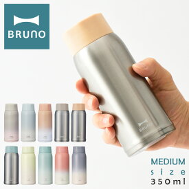 【全品10倍★11/19(水)0時迄】ブルーノ 水筒 ステンレスボトル 350ml 軽量 BHK271 BRUNO ステンレス スクリューボトル medium ステンレスボトル タンブラーボトル マグボトル 真空保温 保冷 キッチン雑貨 おしゃれ かわいい[防災グッズ][PO10][即日発送]