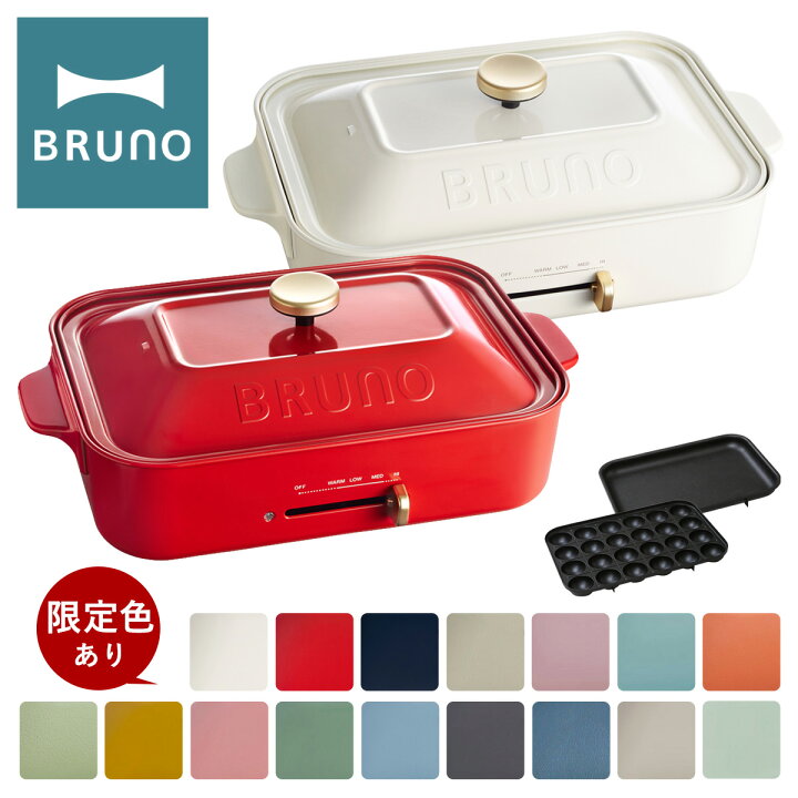 楽天市場 りなてぃ監修ミニレシピ付き ブルーノ ホットプレート Boe021 Bruno コンパクトホットプレート キッチン家電 電気プレート 焼肉 たこ焼き おしゃれ かわいい 1年保証 Bef Po10 即日発送 サックスバー 財布バッグ専門店