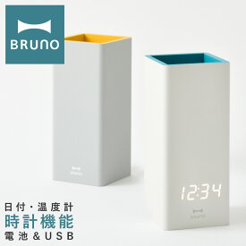 【全品10倍★11/19(水)0時迄】ブルーノ ペンスタンド クロック ペン立て 置き時計 BCA028 BRUNO 時計付き ペンたて 置時計 眼鏡スタンド デジタル 小物入れ ケース USB 電池 デスク 卓上 オフィス 文房具 インテリア シンプル 1年保証[PO10][即日発送]