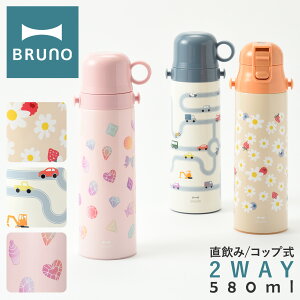 【全品10倍★10/24(金)20時〜】ブルーノ 水筒 キッズ 子供 580ml 軽量 BHK255 BRUNO ライト2WAYキッズボトル 直飲み コップ ステンレスボトル マグボトル スケーター 真空保温 保冷 車 花柄 子ども 男