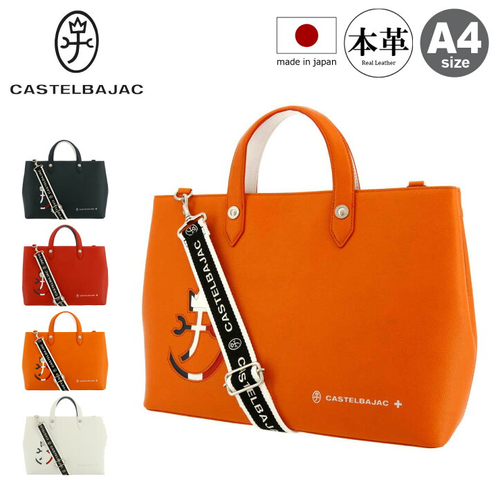 楽天市場】カステルバジャック トートバッグ A4 2WAY 本革 カルネ 