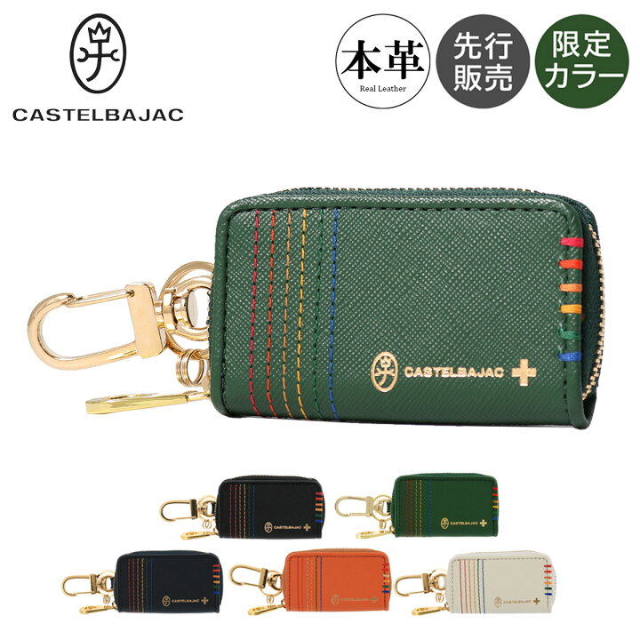 楽天市場】【全品10倍☆3/30(日)0時～】カステルバジャック キーケース 