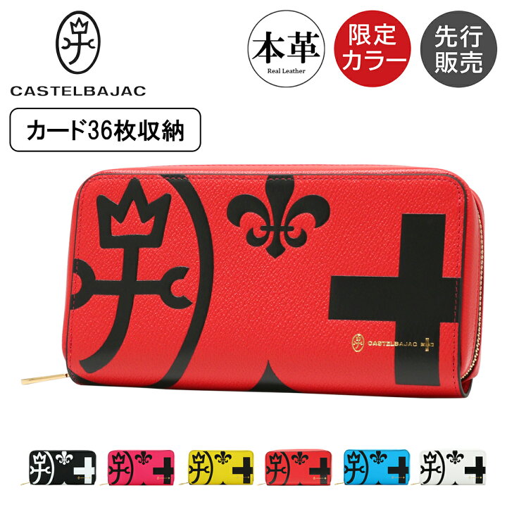 楽天市場】【全品10倍☆3/27(木)2時迄】カステルバジャック 長財布 本  