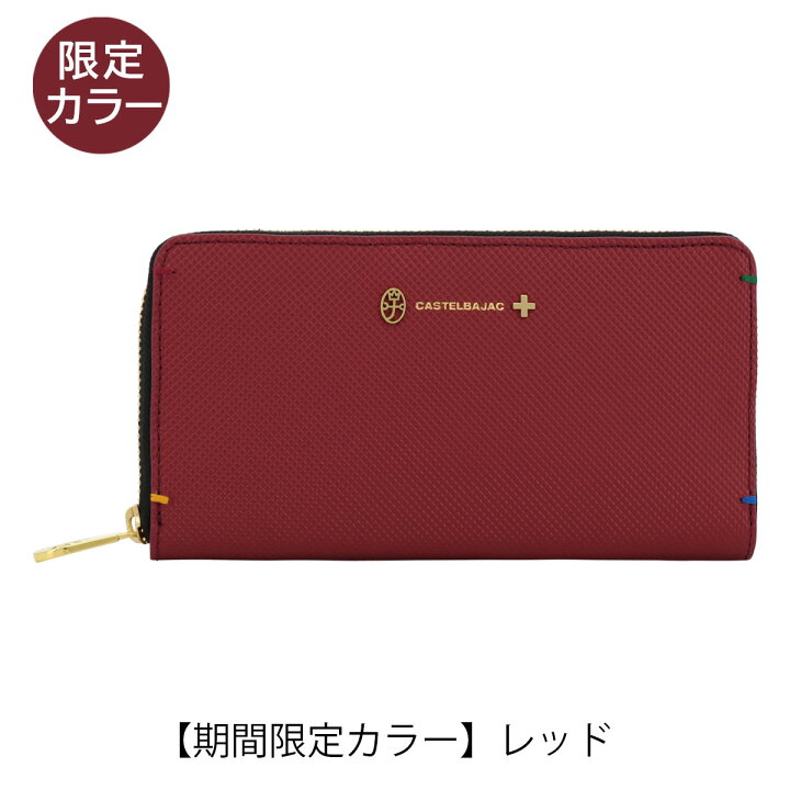 楽天市場】カステルバジャック 長財布 本革 ラウンドファスナー 期間  