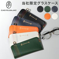 カステルバジャック メガネケース 革 おしゃれ スリム 薄型 メンズ CASTELBAJAC シェスト サングラスケー…