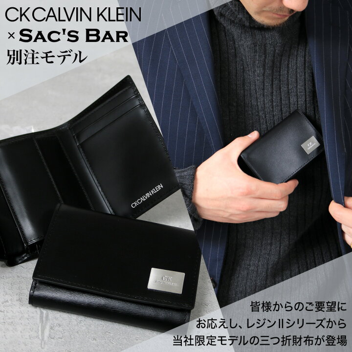 楽天市場 シーケー カルバンクライン 三つ折り財布 レジンii メンズ Ck Calvin Klein 当社限定 Web限定 別注モデル ミニ財布 コンパクト 牛革 本革 レザー 即日発送 サックスバー 財布バッグ専門店