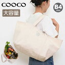 【SALE】クーコ トートバッグ B4 キャンバス レディース サステナブル バッグ 21131-11601 COOCO 大きめ マルシェバッグ オーガニックコットン 大容量 軽量 ショッピング マザーズバッグ [即日発送]