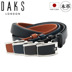 ダックス ベルト メンズ 本革 レザー 日本製 DB28511 (旧DB28510) DAKS バックル式[PO10]