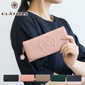 クレイサス 長財布 ワッフル 185430 レディース レザー CLATHAS かぶせ フラップ 花柄 アコーディオン 小銭入れ 大容量[DL10]