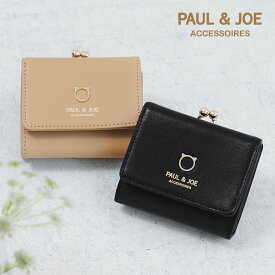 【全品10倍｜5/30 24時迄】ポール＆ジョー アクセソワ 三つ折り財布 ミニ財布 レディース PJA-W065 ポール＆ジョー PAUL&JOE ACCESSOIRES | ガマ口 本革 牛革 レザー 当社限定 別注モデル [春財布][即日発送]