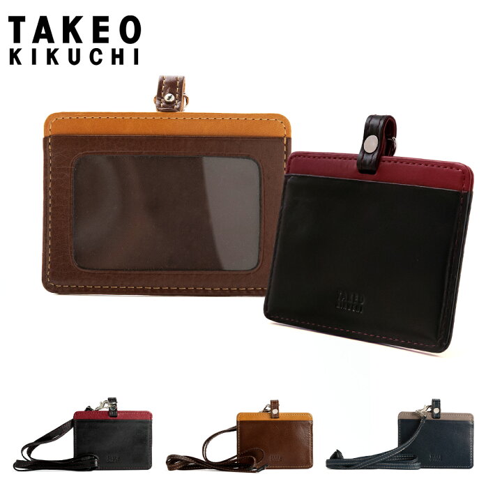 楽天市場 タケオキクチ Idカードホルダー ネックストラップ付き メンズ ソフトアンティーク Takeo Kikuchi Icカードケース パスケース 定期入れ 本革 レザー 即日発送 サックスバー 財布バッグ専門店