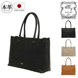 トートバッグ 本革 日本製 レディース エフィーCBP4-001 efffy | 牛革 通勤 就職 社会人 レザー[即日発送]