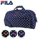 【全品10倍★7/11(金)2時迄】フィラ ボストンバッグ 42L ランティス キッズ メンズ レディース 7398 FILA ショルダーバッグ 修学旅行 合宿 大きめ ドット[防災バッグ 防災グッズ][DL10][即日発送]