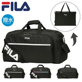 【5/25 抽選で最大100％Pバック】FILA ボストンバッグ 2WAY 50L 撥水 折りたたみ パッカブル フィラ 7836 メンズ レディース キッズ セグレート ショルダーバッグ 旅行 ジム 林間 部活 合宿[即日発送][DL10]