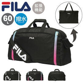 【全品10倍★11/19(水)0時迄】FILA ボストンバッグ 2WAY 60L 撥水 折りたたみ パッカブル フィラ 7837 メンズ レディース キッズ セグレート 拡張 ショルダーバッグ 旅行 ジム 林間 部活 合宿[防災バッグ 防災グッズ][PO10][即日発送]