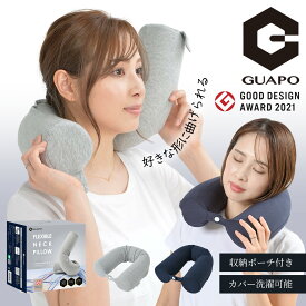 ＼グッドデザイン賞2021／GUAPO ネックピロー 好きな形に曲げられる エアーピロー 旅行 出張 飛行機 枕 トラベル 安眠 低反発 クッション グアポ 携帯枕 トラベルピロー 快眠[即日発送]