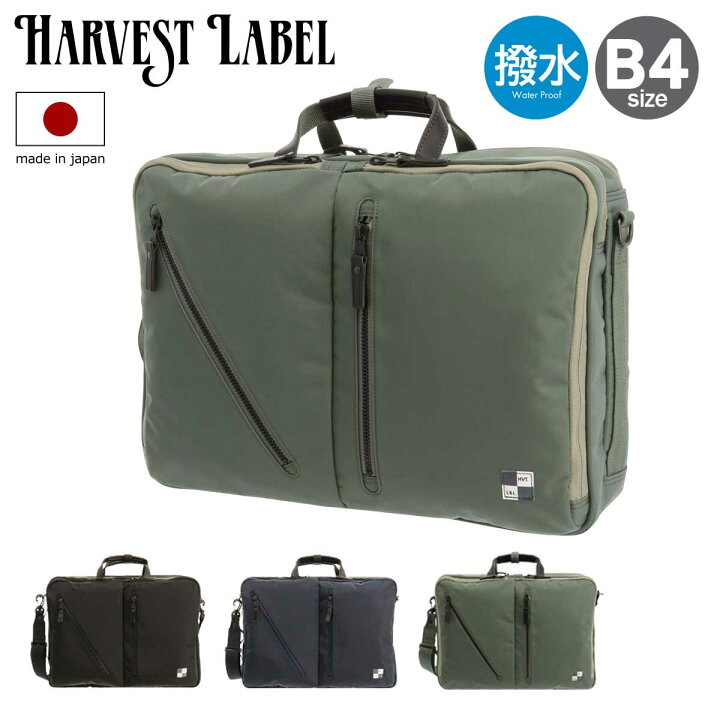 楽天市場】ハーヴェストレーベル ビジネスバッグ 3WAY ビジネスライン 