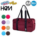 【全品10倍★4/16(木)0時迄】HeM スクールバッグ スクバ ユズ 39-72320 ヘム YUZU コラボ ボストンバッグ 通学 部活 放課後 カラフル 撥水