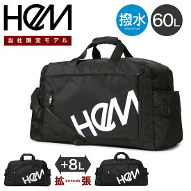 【SALE】ヘム ボストンバッグ 拡張機能 2WAY 60L メンズ レディース 39-8098 HeM 当社限定 別注モデル 撥水 旅行 部活 修学旅行 大容量 エキスパンダブル エクスパンド[DL10][即日発送][母の日]