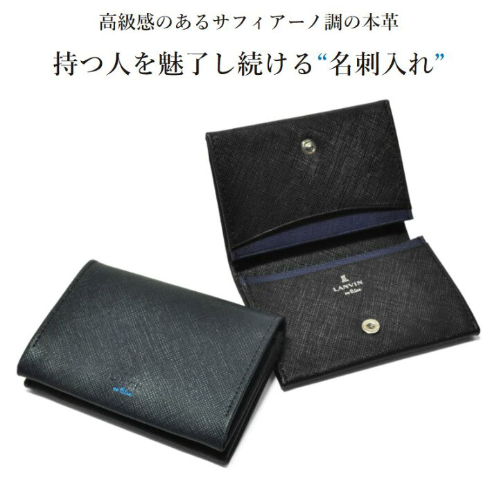 楽天市場 ランバンオンブルー 名刺入れ 大容量 メンズ Lanvin En Bleu 当社限定 別注モデル カードケース 牛革 本革 レザー メンズ 即日発送 Dl15 サックスバー 財布バッグ専門店