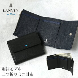 【SALE】【全品10倍｜期間限定】ランバンオンブルー ミニ財布 三つ折り財布 コンパクト メンズ 本革 牛革 レザー LANVIN en Bleu 345178 WEB限定モデル 別注アイテム[春財布][即日発送]