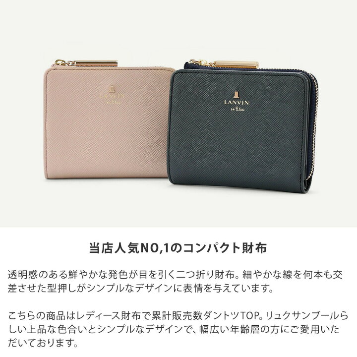 楽天市場 全品10倍 9 0時 24h限定 ランバンオンブルー 二つ折り財布 レディース リュクサンブール コンパクト ミニ財布 本革 レザー Lanvin En Bleu ブランド専用box付き 即日発送 サックスバー 財布バッグ専門店 楽天市場 全品10倍 9 0時 24h限定 ランバンオンブルー 二つ折り財布 レディース リュクサンブール コンパクト ミニ財布 本革 レザー Lanvin En Bleu ブランド専用box付き 即日発送 サックスバー 財布バッグ専門店