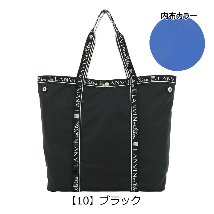 楽天市場】【全品10倍☆3/27(木)2時迄】ランバンオンブルー トート 