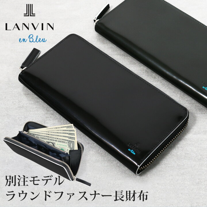 楽天市場】ランバンオンブルー 長財布 ラウンドファスナー サムディ 