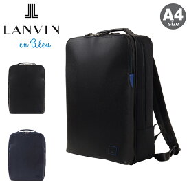 【全品10倍★11/19(水)0時迄】ランバンオンブルー リュック ビジネスリュック A4 メンズ ホームズ 523711 LANVIN en Bleu リュックサック バックパック PC収納 13インチ対応[PO10]