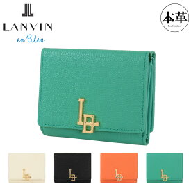 ランバンオンブルー 三つ折り財布 本革 レディース エルヴィー 484593 LANVIN en Bleu | 牛革 レザー[即日発送]