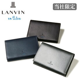 ランバンオンブルー 名刺入れ カード入れ カードケース ささマチ カード収納 ビジネス 名刺 メンズ 345221 ボルダー LANVIN en Bleu 当社限定 別注モデル 大人 ブランド 牛革 本革 レザー[DL10][即日発送]