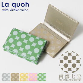 【全品10倍｜5/30 24時迄】ラクーオ 名刺入れ 南蛮七宝 レディース 031283 プリントレザー La quoh｜本革 レザー カードケース 縁起模様 雲母唐長 京都 風水 お祝い ギフト プレゼント[即日発送]