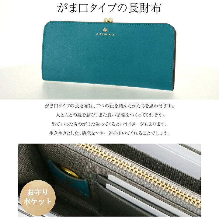 楽天市場 長財布 がま口 22年 開運財布 レディース 牛革 本革 レザー 風水 運気 ラッキーカラー マリンブルー プレゼント シュヴァルエレ Le Cheval Aile 鏡リュウジさん Filk001 即日発送 サックスバー 財布バッグ専門店 楽天市場 長財布 がま口 22年 開運財布 レディース 牛革 本革 レザー 風水 運気 ラッキーカラー マリンブルー プレゼント シュヴァルエレ Le Cheval Aile 鏡リュウジさん Filk001 即日発送 サックスバー 財布バッグ専門店
