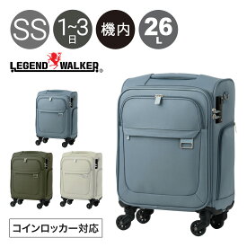 レジェンドウォーカー スーツケース 機内持ち込み コインロッカー対応 26L 42cm 2.3kg 4053-42 LEGEND WALKER HARMONY ソフトキャリー キャリーケース キャリーバッグ ショルダーベルト フロントオープン[DL10]