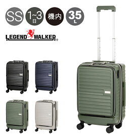 レジェンドウォーカー スーツケース 機内持ち込み 35L 46L 49cm 3.6kg 5208-49 LEGEND WALKER MALIBU ハードキャリー ファスナー キャリーケース キャリーバッグ ビジネスキャリー フロントオープン 拡張 ストッパー 軽量[DL10]