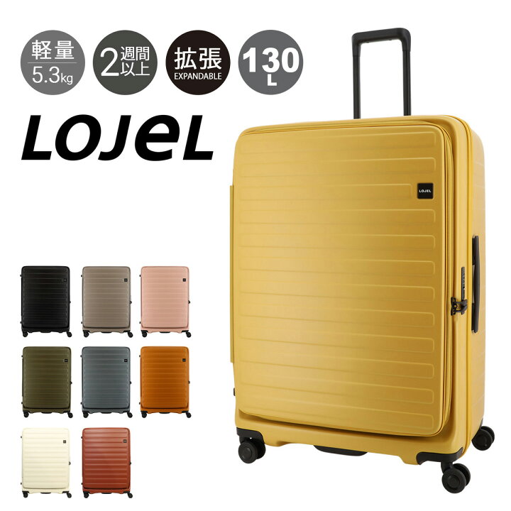 楽天市場】ロジェール スーツケース キューボ 120(130)L 72cm 5.3kg  