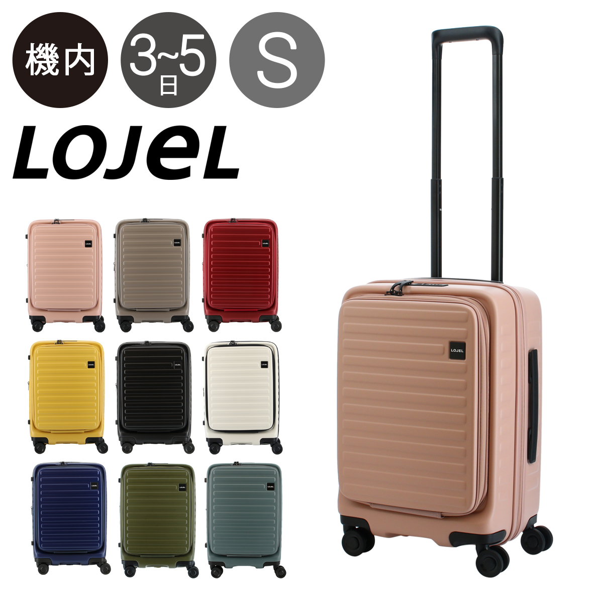 LOJEL スーツケース