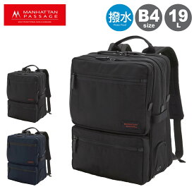 【全品10倍★11/19(水)0時迄】マンハッタンパッセージ リュック 19L B4 メンズ 9050 MANHATTAN PASSAGE ビジネスリュック リュックサック バックパック ブリーフケース ビジネスバッグ 出張 軽量 撥水 ナイロン[DL10]