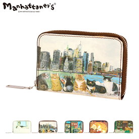 【全品10倍｜6/1 0時～24H限定】マンハッタナーズ 財布 小さめ コンパクト 本革 猫 ねこ ネコ TOP PURSE トップパース レディース 75-1511 MANHATTANER'S | コインケース 小銭入れ マルチケース キーチェーン レザー 牛革