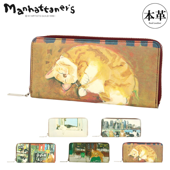 楽天市場】マンハッタナーズ 長財布 ラウンドファスナー 本革 猫 ねこ 