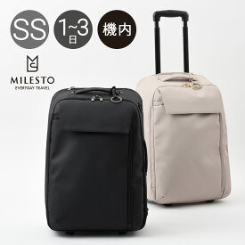 【全品10倍｜6/11 2時迄】ミレスト スーツケース 機内持ち込み 39.5L 51cm 2.4kg 13インチPC プント・エ・リーネア 3WAY ソフトキャリー レディース MLS898 MILESTO Punto＆Linea キャリーバッグ ビジネスキャリー ショルダー付 撥水 軽量[PO10][即日発送]