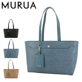 【全品10倍｜6/11 2時迄】【SALE】ムルーア トートバッグ A4 リザードエンボス レディース MR-B1096 MURUA | 横型 型押し 通勤 通学 ワンマイルバッグ